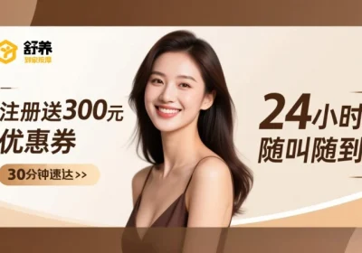 私处按摩spa养生精油多久干，舒养到家按摩技师不是一般人