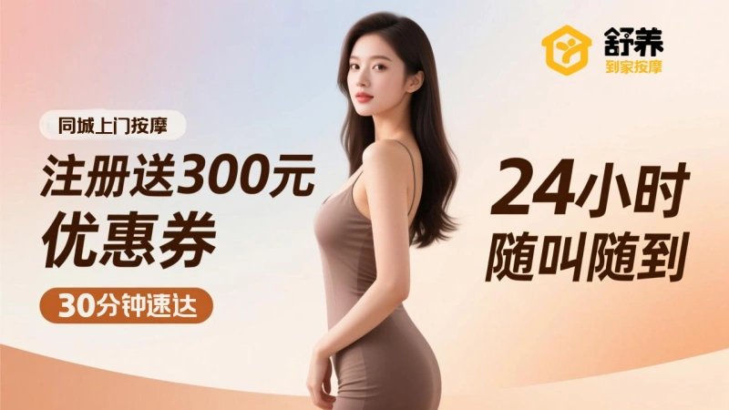 养生按摩对身体的长期影响有哪些，酒店按摩选舒养到家按摩