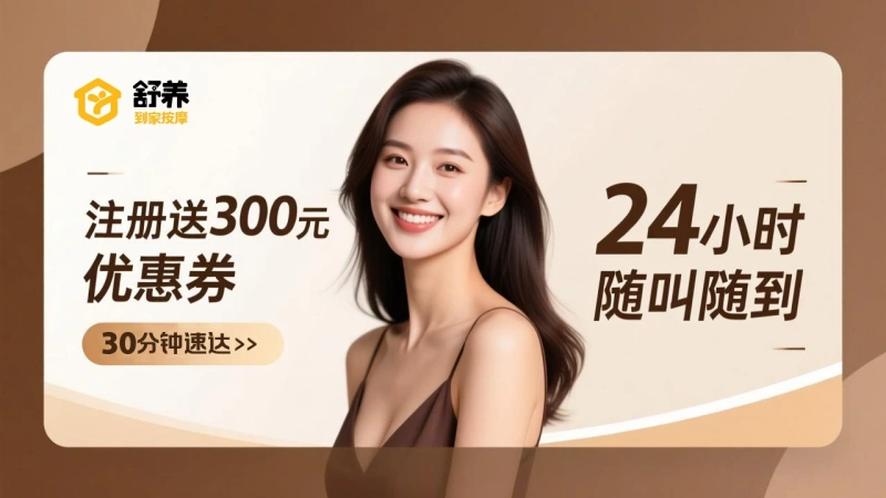 同城按摩可以做点啥呢?上门推拿到家按摩有什么套路