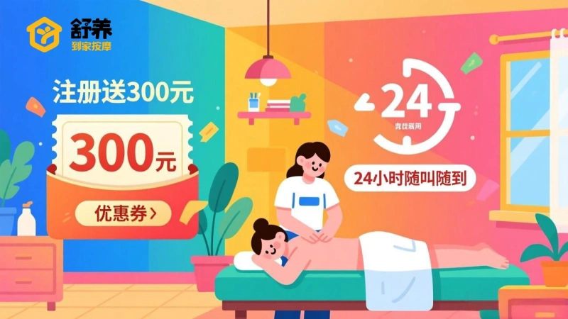 如何辨别正规的上门按摩平台？到家按摩平台哪家好？北京同城家庭按摩