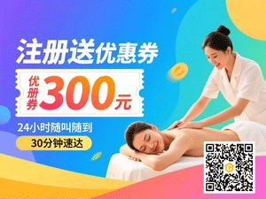 扫码领300元优惠券
